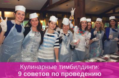 Culinary teambuilding: 9 advices for conducting