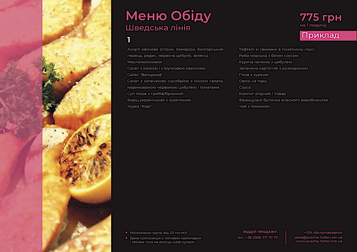 Бізнес ланч