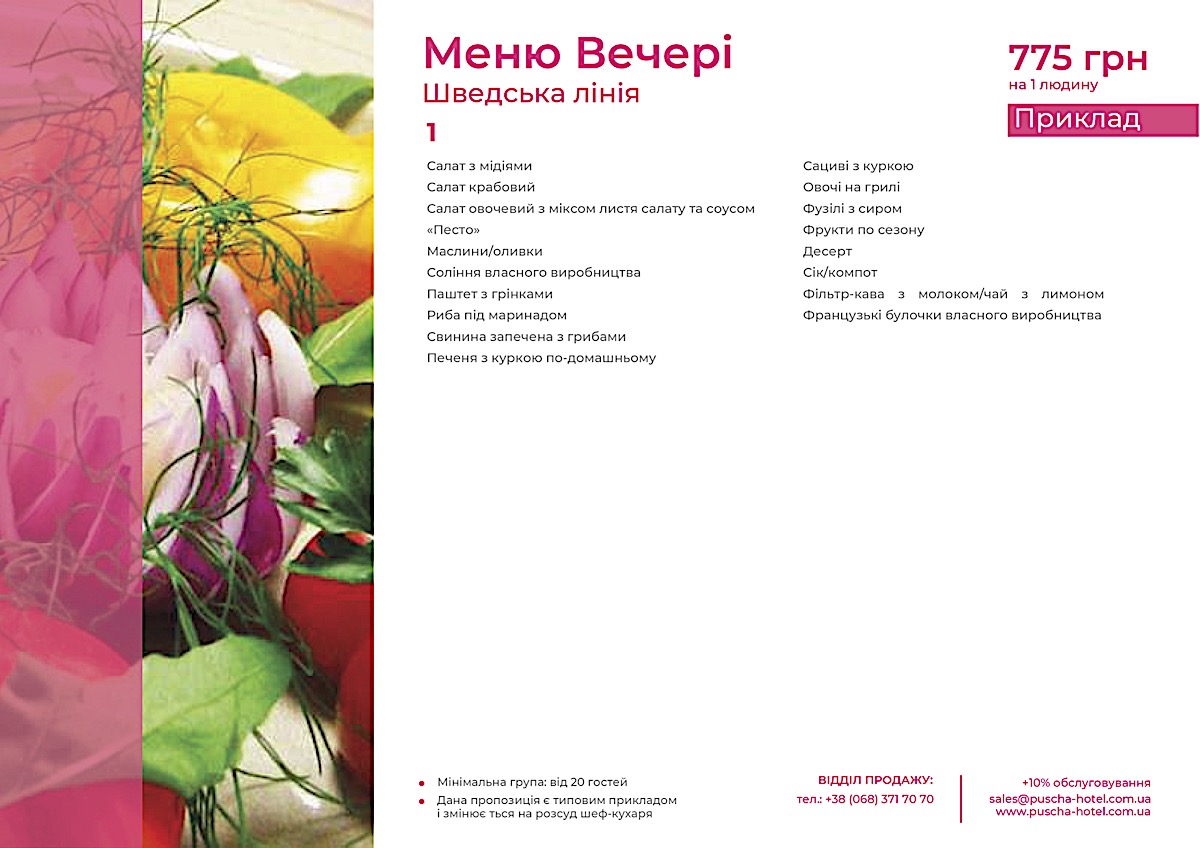 Бізнес-вечеря