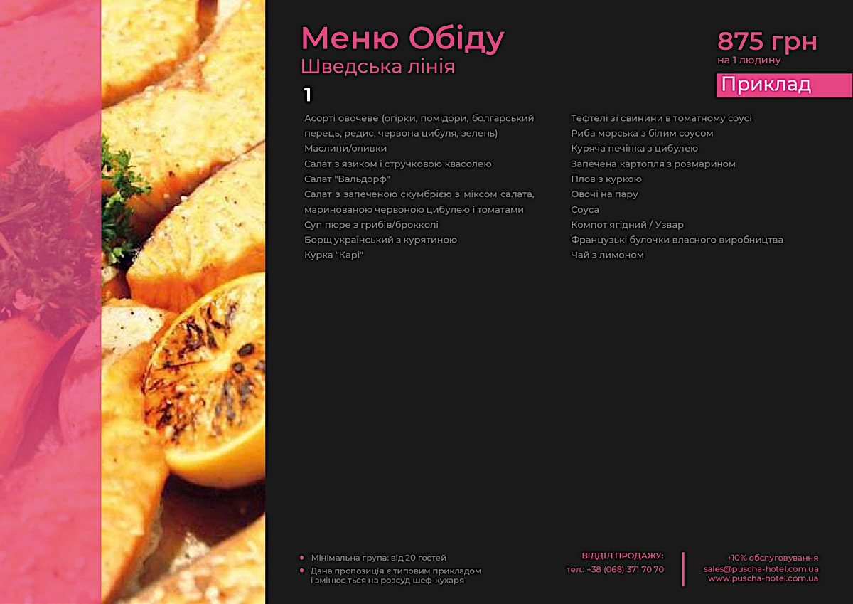 Бізнес ланч