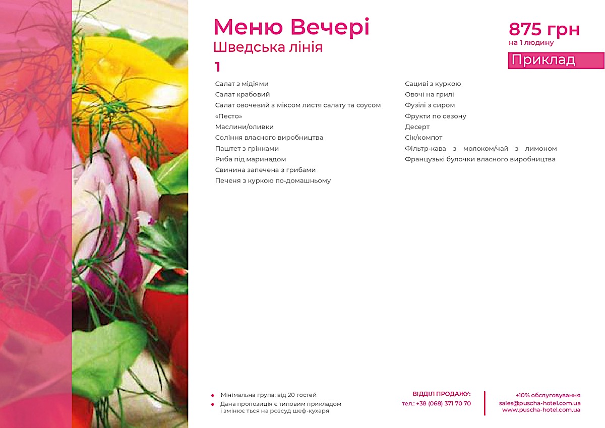 Бізнес-вечеря