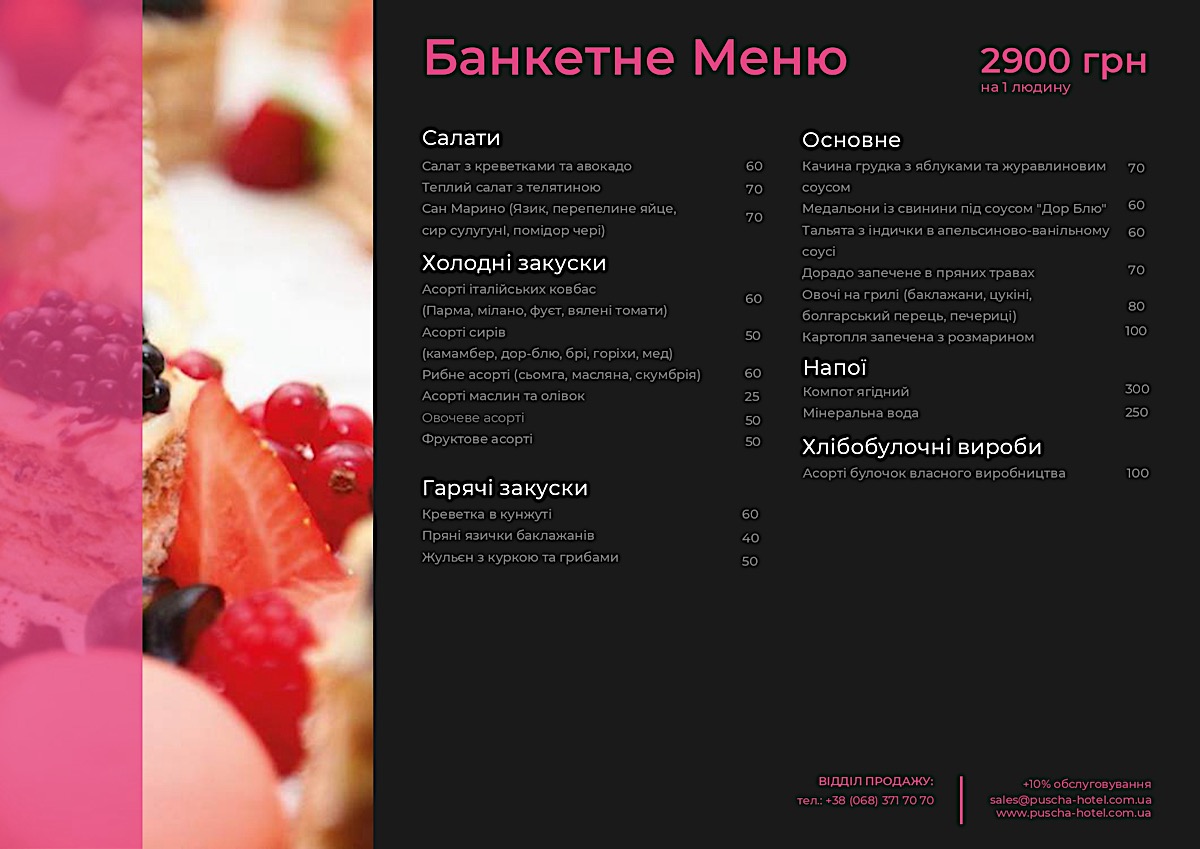 Банкет - фото 2